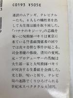 ガダラの豚 3 集英社 中島 らも