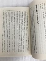 魚座の本: 2月19日~3月20日生まれ (宝島社文庫 262 宝島星座ブックス) 宝島社 門馬 寛明
