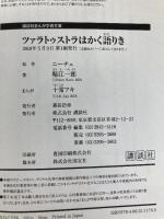 ツァラトゥストラはかく語りき (講談社まんが学術文庫 7) 講談社 堀江 一郎