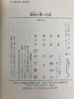 地球の長い午後 (ハヤカワ文庫 SF 224) 早川書房 ブライアン・W・オールディス