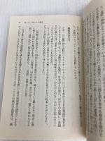 夏目漱石論 (講談社文芸文庫 はM 1) 講談社 蓮實 重彦