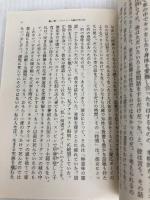 女という病 (新潮文庫) 新潮社 中村うさぎ