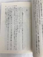 ヘルメ・ハイネの水晶の塔 下 (講談社X文庫 いA- 2 ホワイトハート) 講談社 井辻 朱美