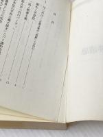 近衛文麿: 教養主義的ポピュリストの悲劇 (岩波現代文庫 学術 218) 岩波書店 筒井 清忠