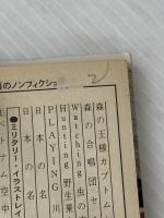 文学入門 改訂 (光文社文庫 い 10-1) 光文社 伊藤 整