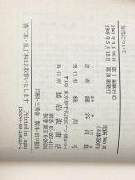 知性について 他四篇 (岩波文庫 青 632-3) 岩波書店 ショウペンハウエル,A.