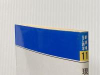 新現場QC読本 11 日科技連出版社 高柳 昭