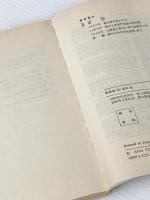 新現場QC読本 11 日科技連出版社 高柳 昭