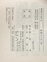 新現場QC読本 11 日科技連出版社 高柳 昭