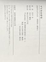 ブリキの少年 文芸社 竹中 有