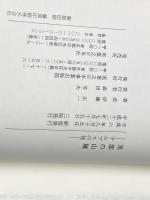 黒部の山賊 新版 ブルーガイドセンター 伊藤 正一