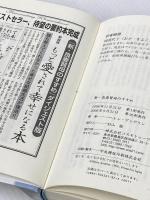 新・良妻賢母のすすめ―愛としあわせを約束する26章 コスモトゥーワン ヘレン アンデリン