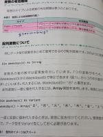 【※書き込み有り】アプリ作成で学ぶExcelVBAプログラミングユーザーフォーム&コントロール 秀和システム 横山達大