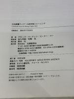 【※カバー無し】中長距離ランナ-の科学的トレ-ニング 大修館書店 ピーター コー