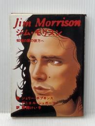 ジム・モリスン シンコーミュージック ジェリー ホプキンス