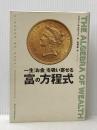 THE ALGEBRA OF WEALTH 一生「お金」を吸い寄せる 富の方程式 ダイヤモンド社 スコット・ギャロウェイ