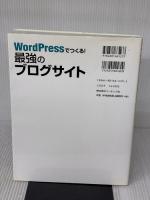 WordPressでつくる! 最強のブログサイト ソーテック社 乙彼 三太郎