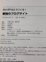 WordPressでつくる! 最強のブログサイト ソーテック社 乙彼 三太郎