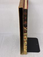 山下清・日本の風物 (1961年)
