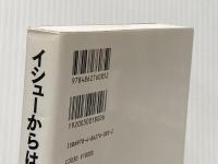 イシューからはじめよ――知的生産の「シンプルな本質」 英治出版 安宅和人