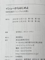イシューからはじめよ――知的生産の「シンプルな本質」 英治出版 安宅和人