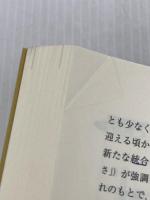 【難あり】【カバー無し】社会学 新版 (New Liberal Arts Selection) 有斐閣 浜 日出夫