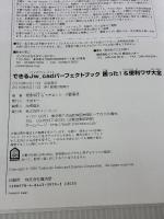 できるJw_cad パーフェクトブック 困った! &便利ワザ大全 インプレス 稲葉幸行