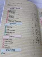 【※カバー無し】自分でつくれるまとめノート中1数学(中学1年生用) 旺文社