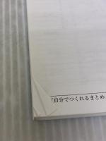 【※カバー無し】自分でつくれるまとめノート中2数学(中学2年生用) 旺文社