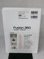 Fusion 360 マスターズガイド ベーシック編 ソーテック社 藤村 祐爾
