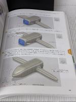 Fusion 360 マスターズガイド ベーシック編 ソーテック社 藤村 祐爾