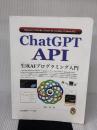 ChatGPT API 生成AIプログラミング入門 Independently published 中山　茂