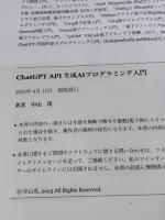 ChatGPT API 生成AIプログラミング入門 Independently published 中山　茂