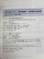 【カバー無し】改訂13版 めざせ！貿易実務検定® 日本能率協会マネジメントセンター