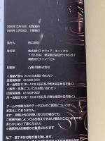 ファイナルファンタジーXII アルティマニアΩ(SE-MOOK) スクウェア・エニックス