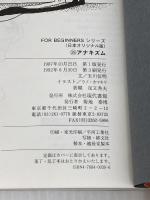 アナキズム (FOR BEGINNERSシリーズ イラスト版オリジナル 39) 現代書館 玉川 信明