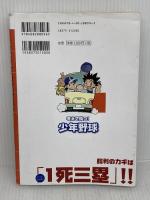 【難あり】学習まんが 考えて勝つ! 少年野球 集英社 茶留 たかふみ