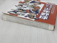 【難あり】学習まんが 考えて勝つ! 少年野球 集英社 茶留 たかふみ