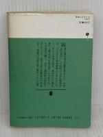 旋風に告げよ 上 (講談社文庫 ち 1-11) 講談社 陳 舜臣