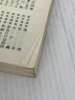 旋風に告げよ 上 (講談社文庫 ち 1-11) 講談社 陳 舜臣