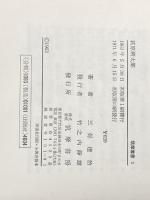 萩原朔太郎 (筑摩叢書 1) 筑摩書房 三好 達治