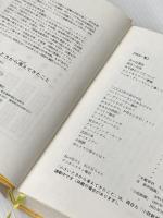 ※イタミ有 小さいときから考えてきたこと 新潮社 黒柳 徹子