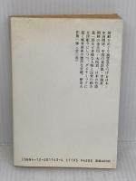 江は流れず: 小説日清戦争 (上巻) (中公文庫 A 71-8) 中央公論新社 陳 舜臣