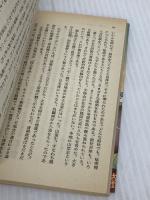 江は流れず: 小説日清戦争 (上巻) (中公文庫 A 71-8) 中央公論新社 陳 舜臣