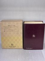 角川国語中辞典 角川書店 吉田精一