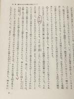 ※カバー無し 対話の倫理 (1967年)