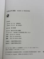 made inHEAVEN: 金城武写真集 KADOKAWA