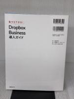 誰でもできる! Dropbox Business導入ガイド 日経BP 池田 利夫