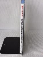 誰でもできる! Dropbox Business導入ガイド 日経BP 池田 利夫