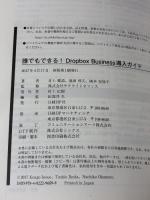 誰でもできる! Dropbox Business導入ガイド 日経BP 池田 利夫